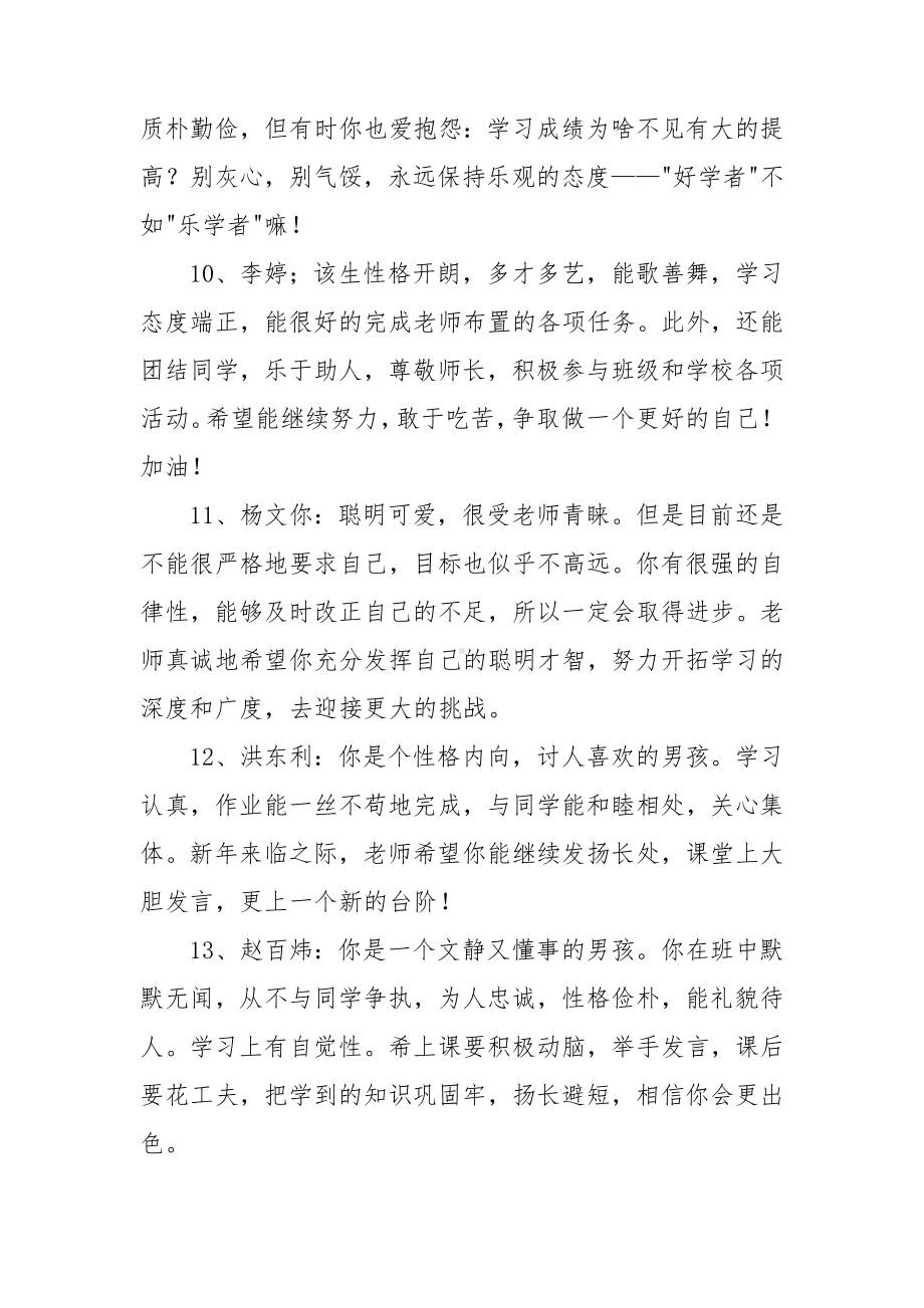 关于学生期末鉴定评语模板汇总.doc_第3页