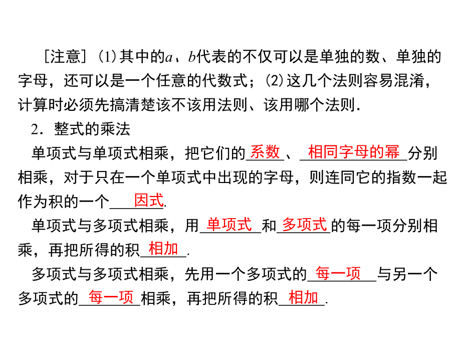 七年级数学下册2整式的乘法小结与复习教学课件(新版)湘教版.ppt_第3页