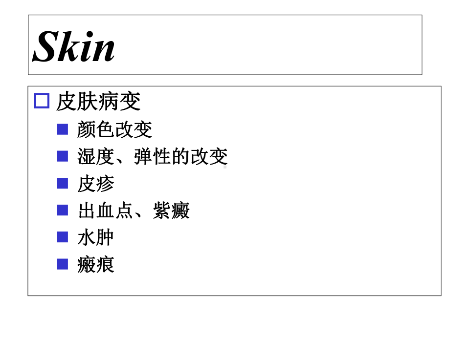 一般检查(皮肤)诊断学课件.ppt_第3页