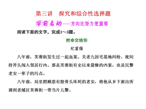 高考语文第三讲探究和综合性选择题课件.ppt