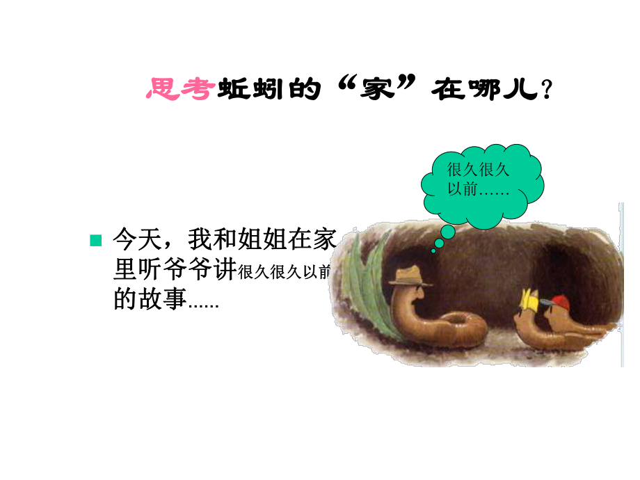 三上《蚯蚓》课件.ppt_第3页