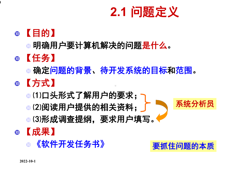 [软件工程]CH02项目计划课件.ppt_第3页