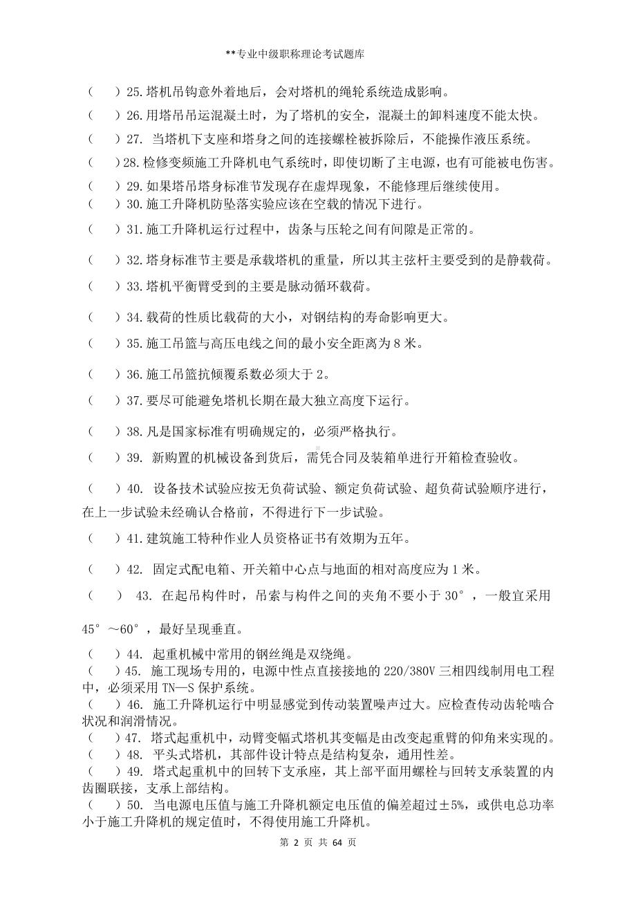 建筑机械专业中级职称理论考试题库 (2).docx_第2页