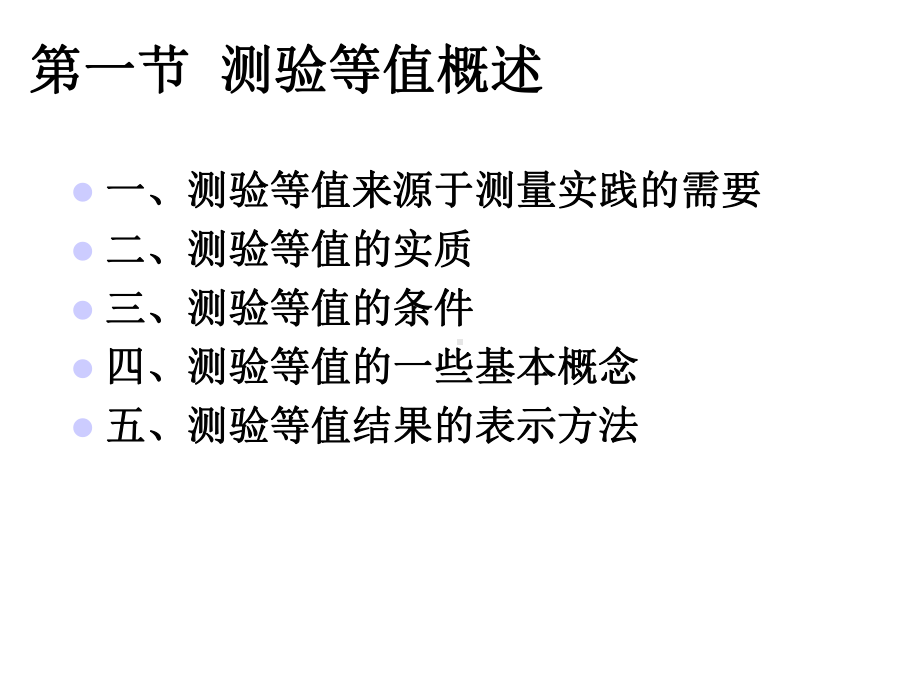 第九章测验等值精选课件.ppt_第2页