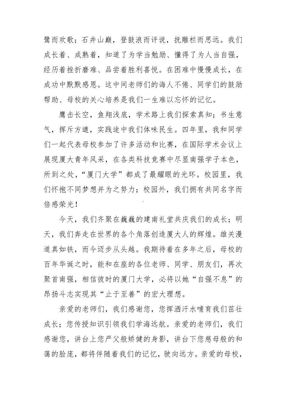 大学毕业典礼学生代表发言稿(15篇).doc_第2页