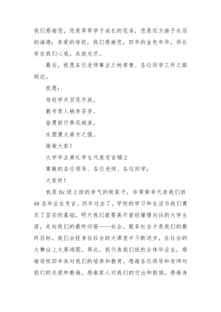 大学毕业典礼学生代表发言稿(15篇).doc_第3页