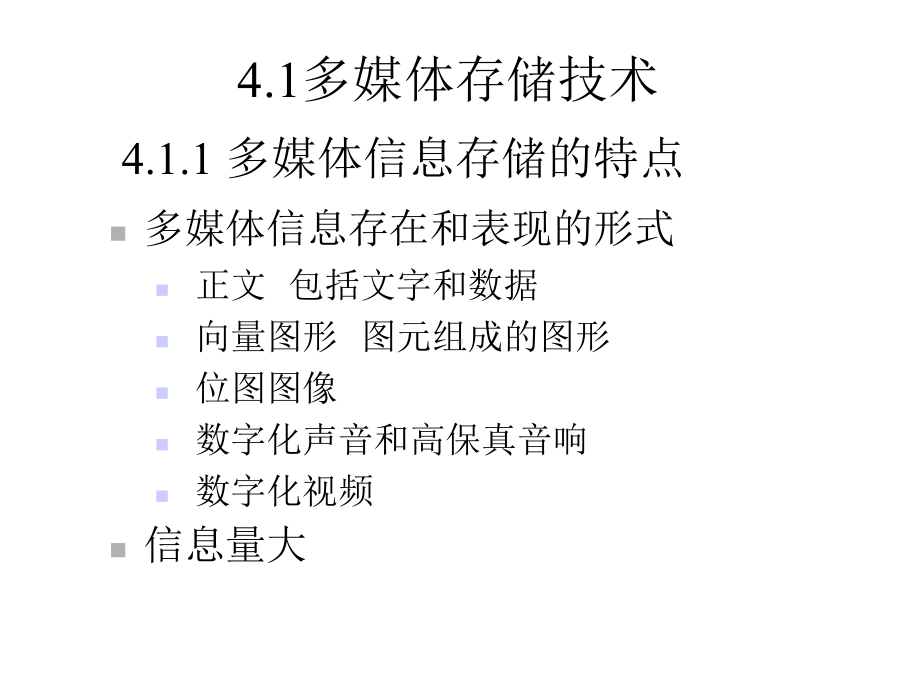 第4章多媒体计算机系统组成课件.ppt_第2页