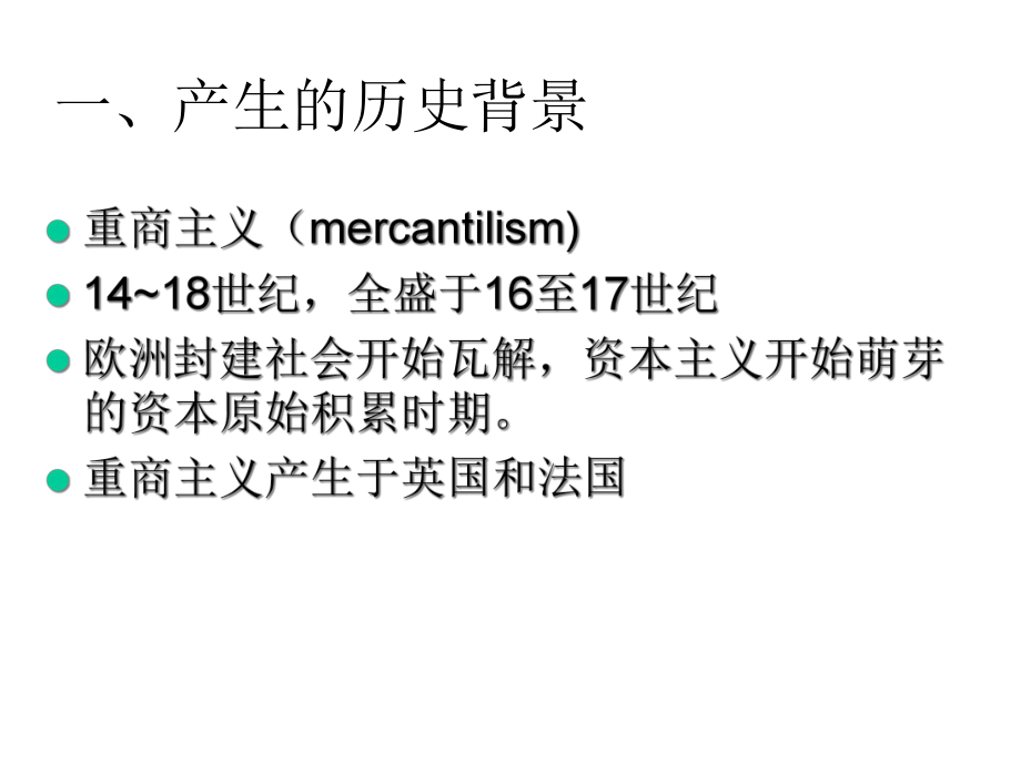 第一章比较优势原理课件.ppt_第3页