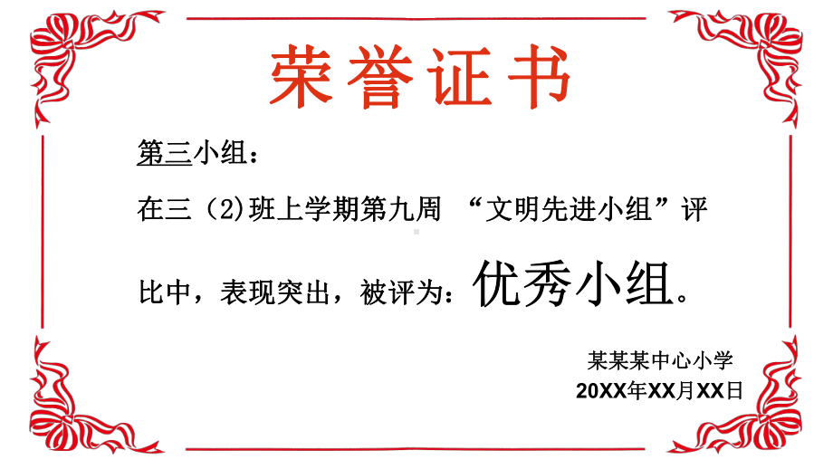 （可编辑打印）学校荣誉证书奖状通用模板课件.pptx_第2页