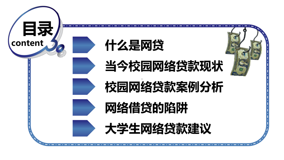 模板：大学生防范诈骗远离校园网贷专题教育主题班会02课件.pptx_第2页