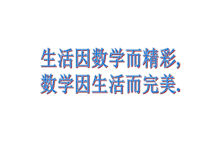 （优质课件）新北师大版数学九年级下册《二次函数的应用》优秀课件-2.ppt