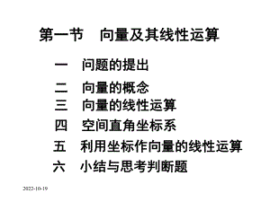 第一节向量及其线性运算课件.ppt