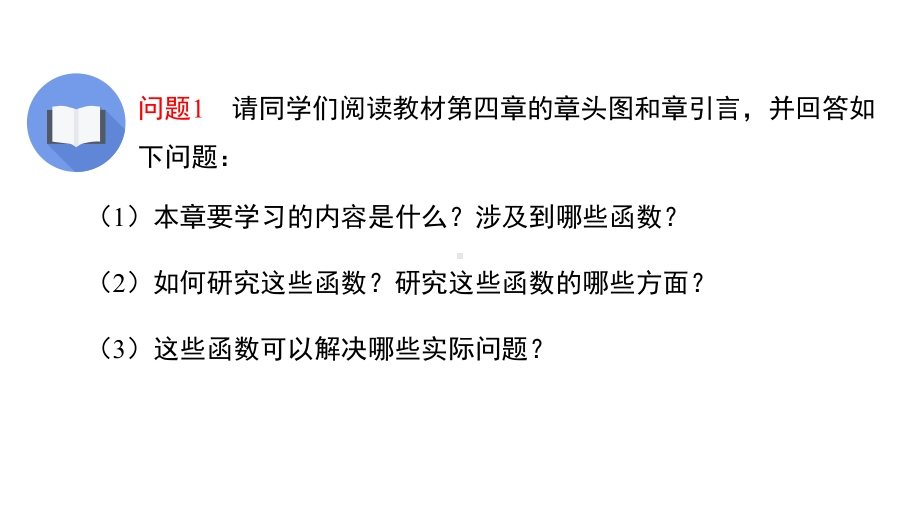 《n次方根与分数指数幂》示范公开课教学课件（高中数学人教版）.pptx_第2页