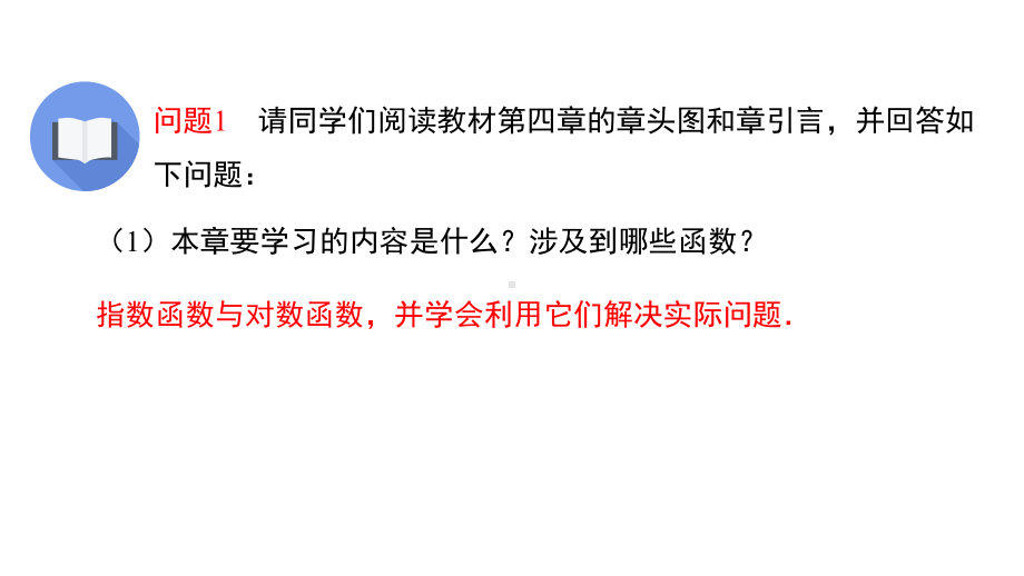 《n次方根与分数指数幂》示范公开课教学课件（高中数学人教版）.pptx_第3页