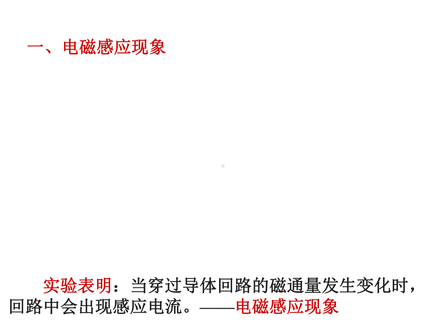 第5章、时变电磁场课件.ppt_第3页