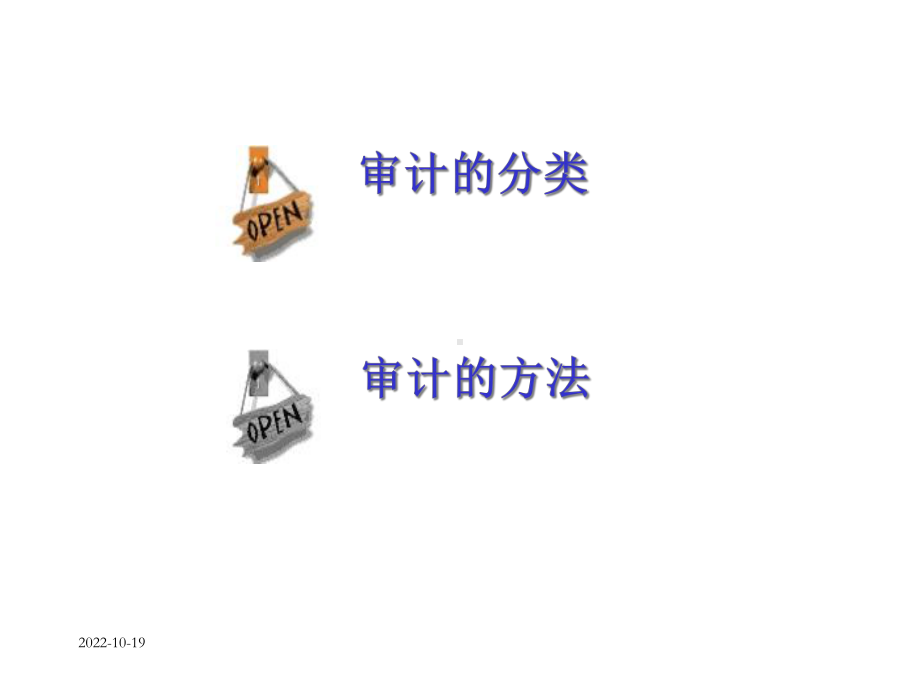 第二章审计分类和审计方法课件.ppt_第2页