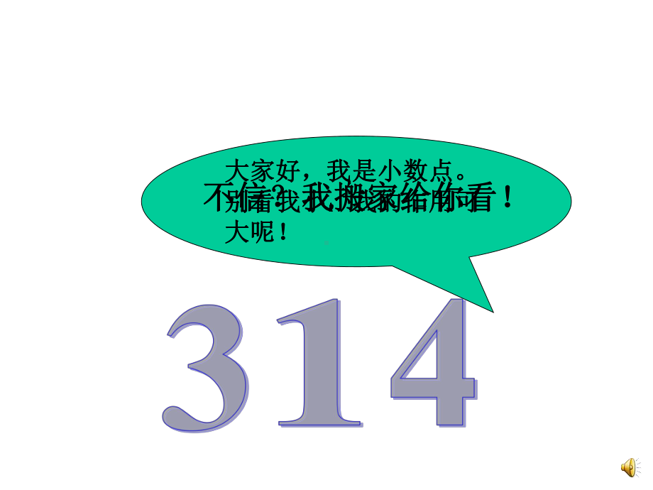 《小数点搬家》课件1优质公开课北师大4下.ppt_第3页