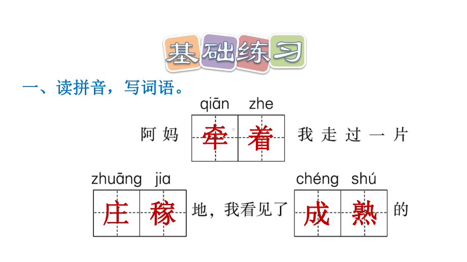 《走月亮》习题课件.ppt_第3页