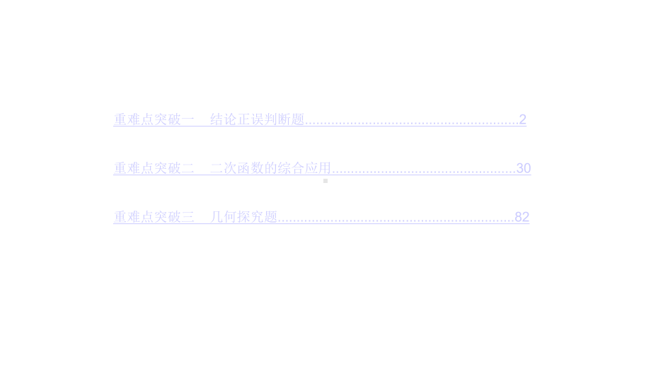 中考数学突破总复习专题数学压轴突破完美课件.pptx_第1页