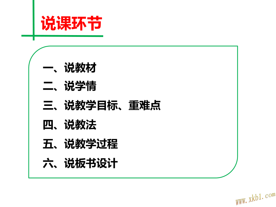 《植树的牧羊人》说课课件.ppt_第2页