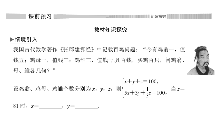 第二章213方程组的解集课件.pptx_第2页