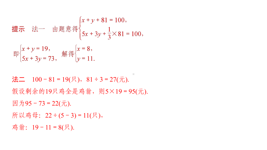 第二章213方程组的解集课件.pptx_第3页