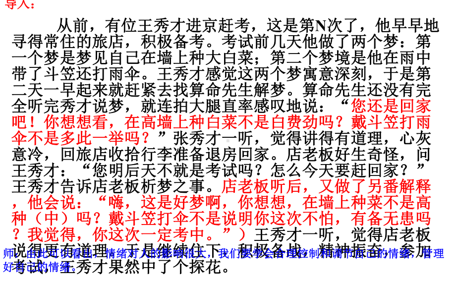 七年级道德与法治下册第二单元做情绪情感的主人第四课课件.ppt_第2页