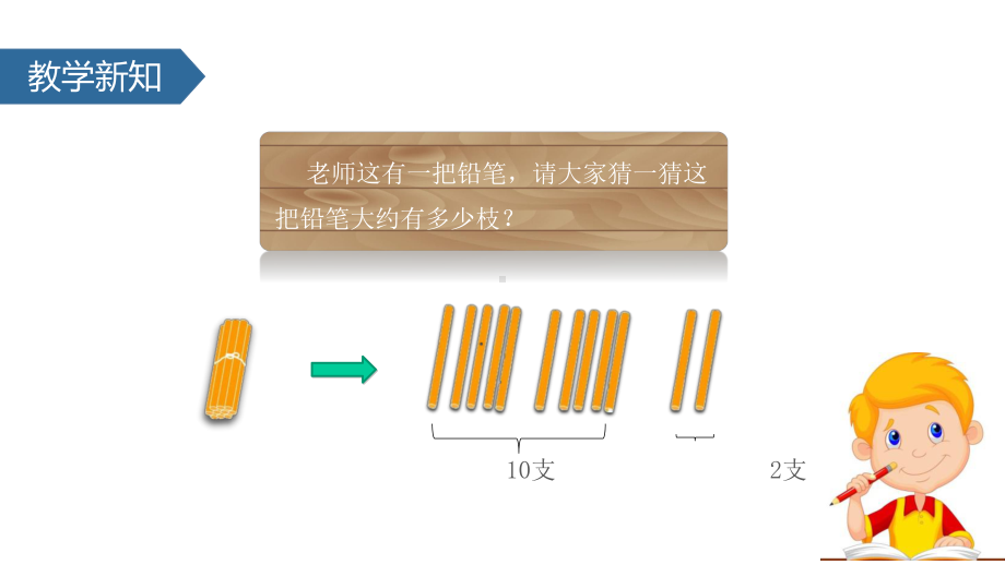 一年级数学上册11-20各数的认识课件新人教版.pptx_第3页