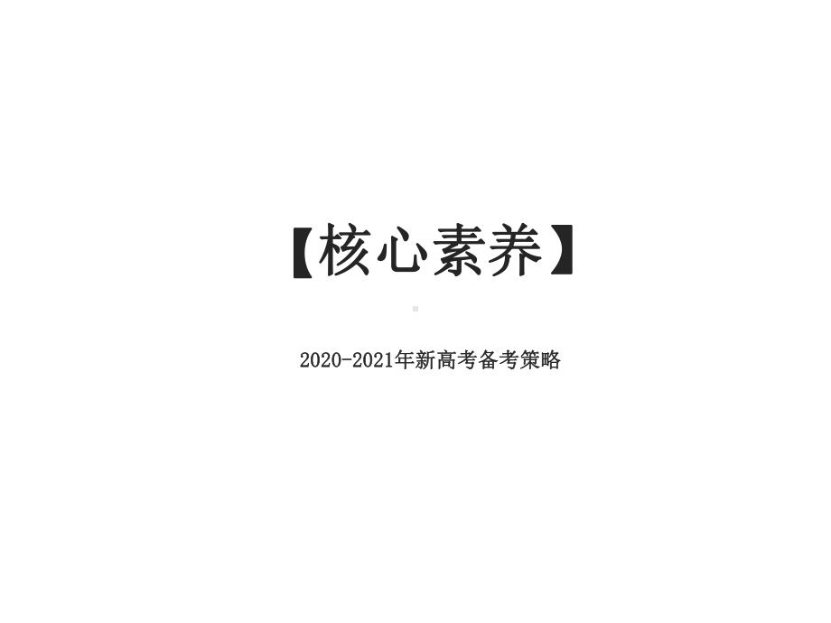 新高考地理备考策略：高分攻略2服饰与地理课件.ppt_第1页