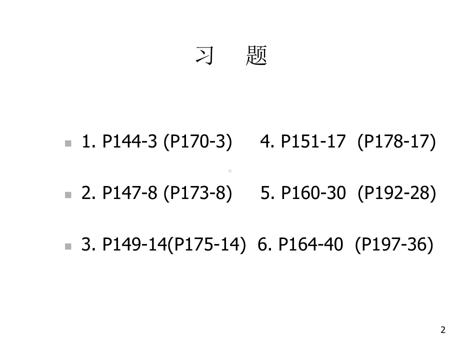 第5章离散型概率分布课件.ppt_第2页