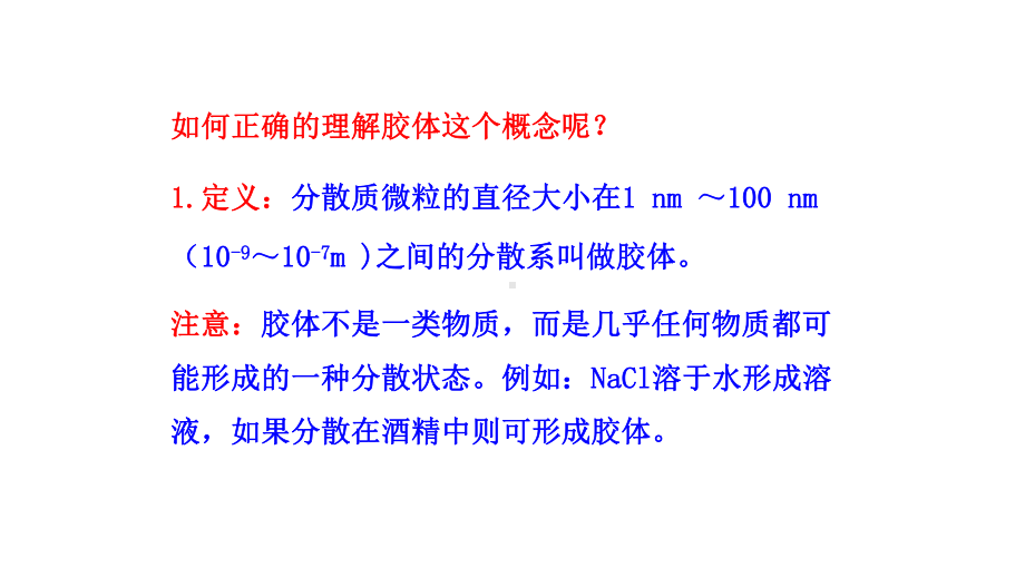 第二章化学物质及其变化3课件.pptx_第2页