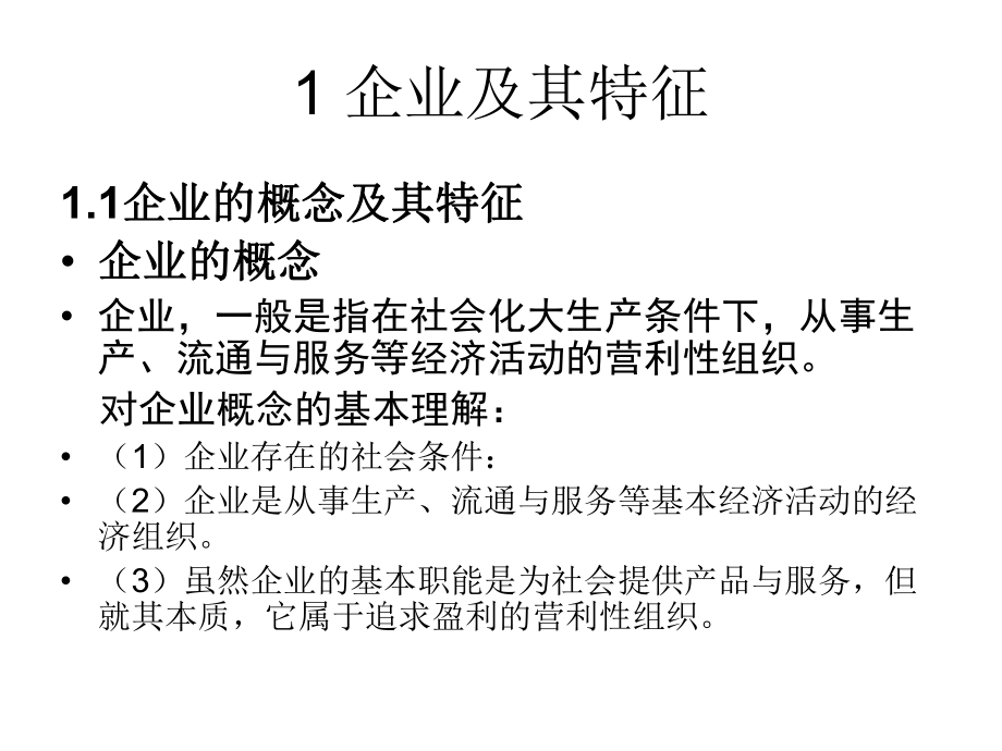 第四章、林业企业管理基础课件.ppt_第2页