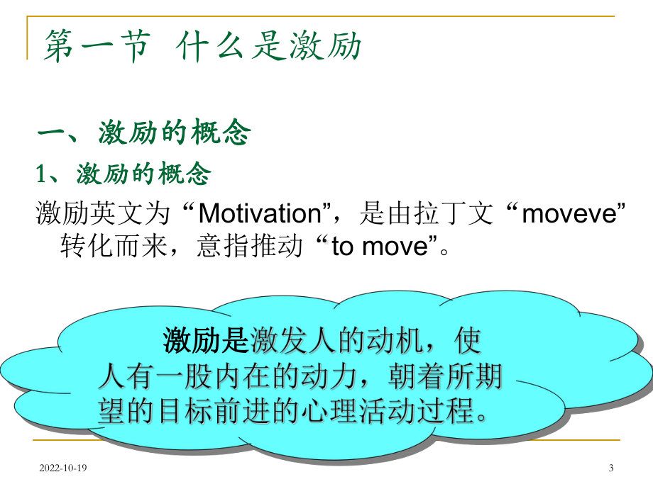 第九章激励行为课件.ppt_第3页