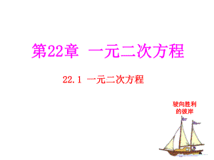 《一元二次方程》课件.ppt