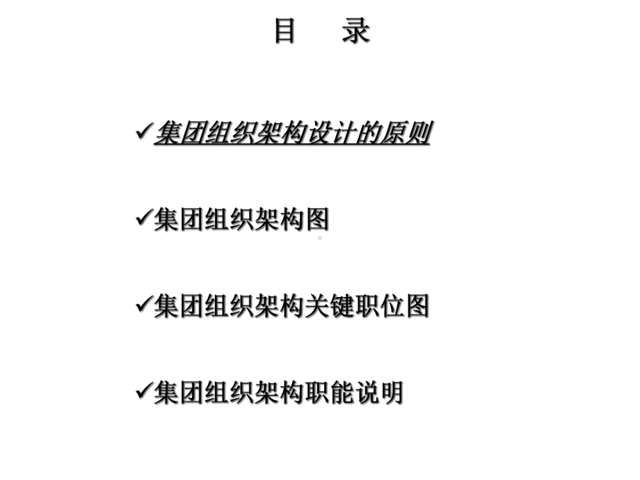 XX集团股份有限公司组织架构调整方案汇编课件.ppt_第2页