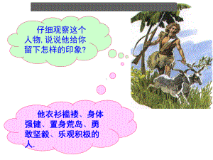 《鲁滨孙漂流记》导读课件.ppt