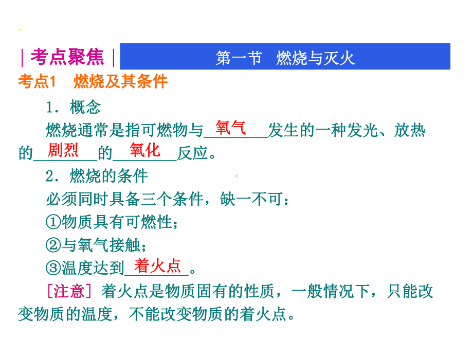 鲁教版化学九年级课件：第六单元化学.ppt_第2页