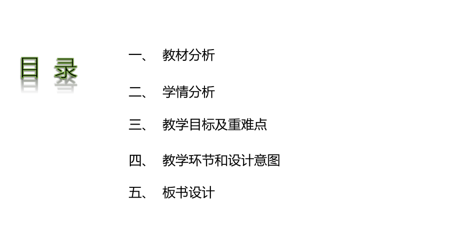 三年级上册道德与法治课件《10父母多爱我》说课第一课时.pptx_第2页