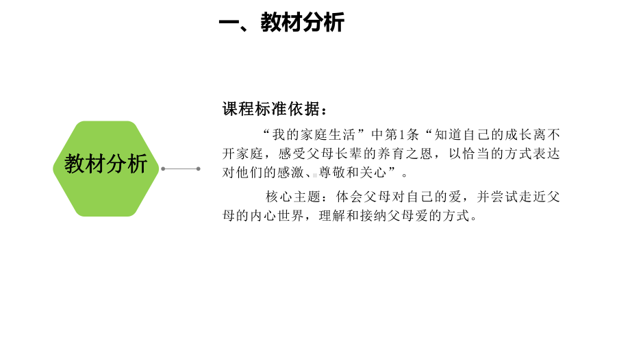 三年级上册道德与法治课件《10父母多爱我》说课第一课时.pptx_第3页