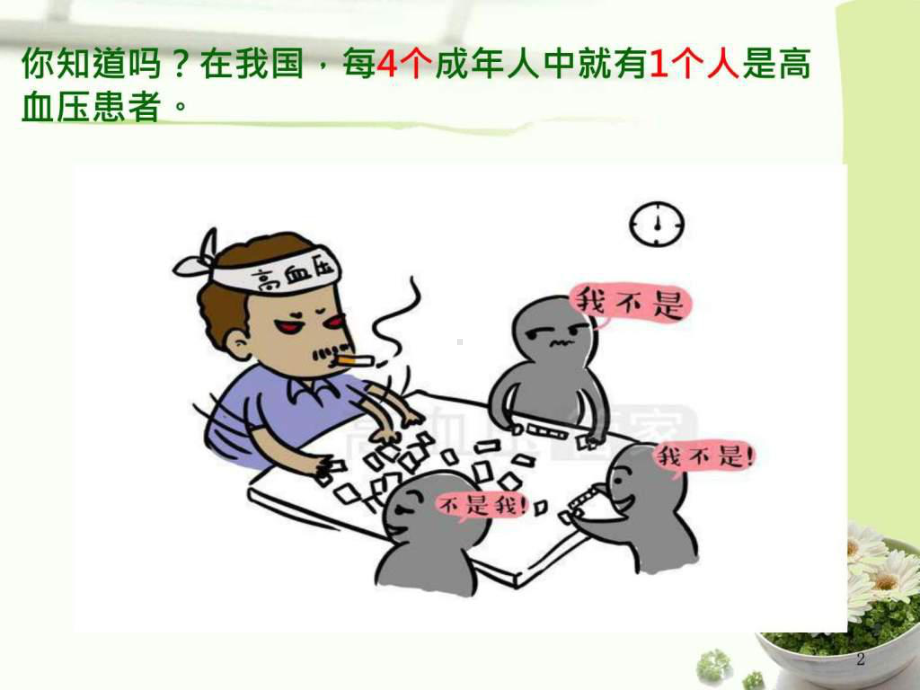 高血压科普漫画-课件.ppt_第2页