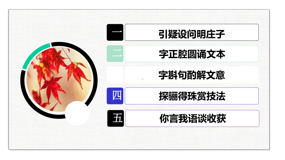 《五石之瓠》课件.pptx_第2页