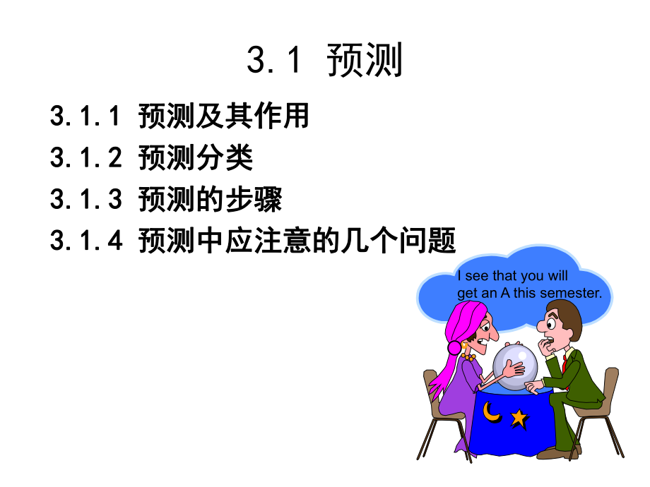 第三章需求预测课件.ppt_第3页