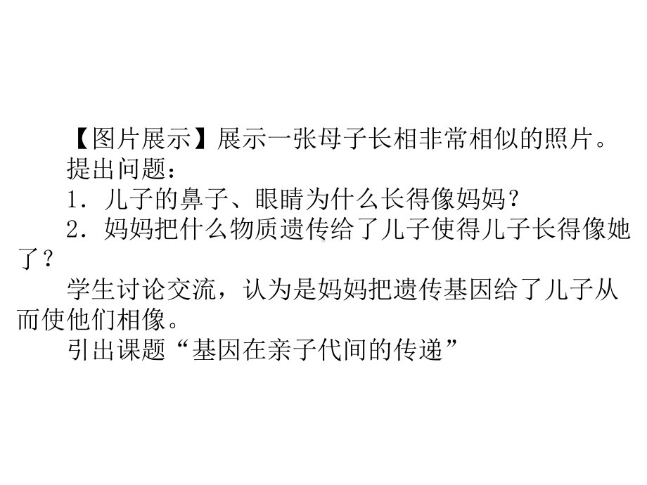 《基因在亲子代间的传递》教学课件生物八年级下册课件优质课公开课.ppt_第2页