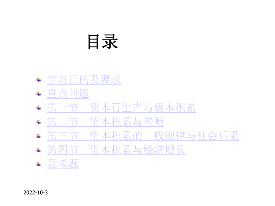 第七讲资本积累及其经济增长课件.ppt_第2页