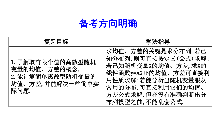 第六节离散型随机变量的均值与方差课件.ppt_第3页