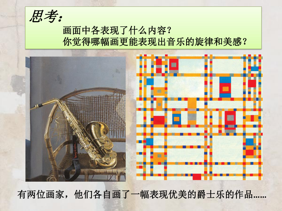 《认识抽象画》课件1.ppt_第2页