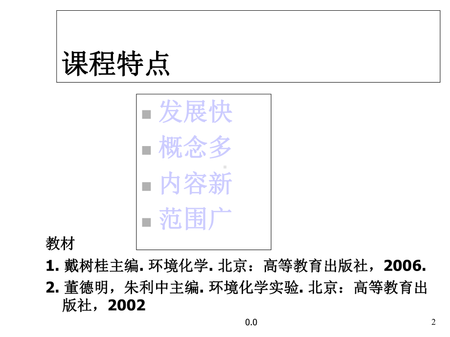 环境化学课件.ppt_第2页