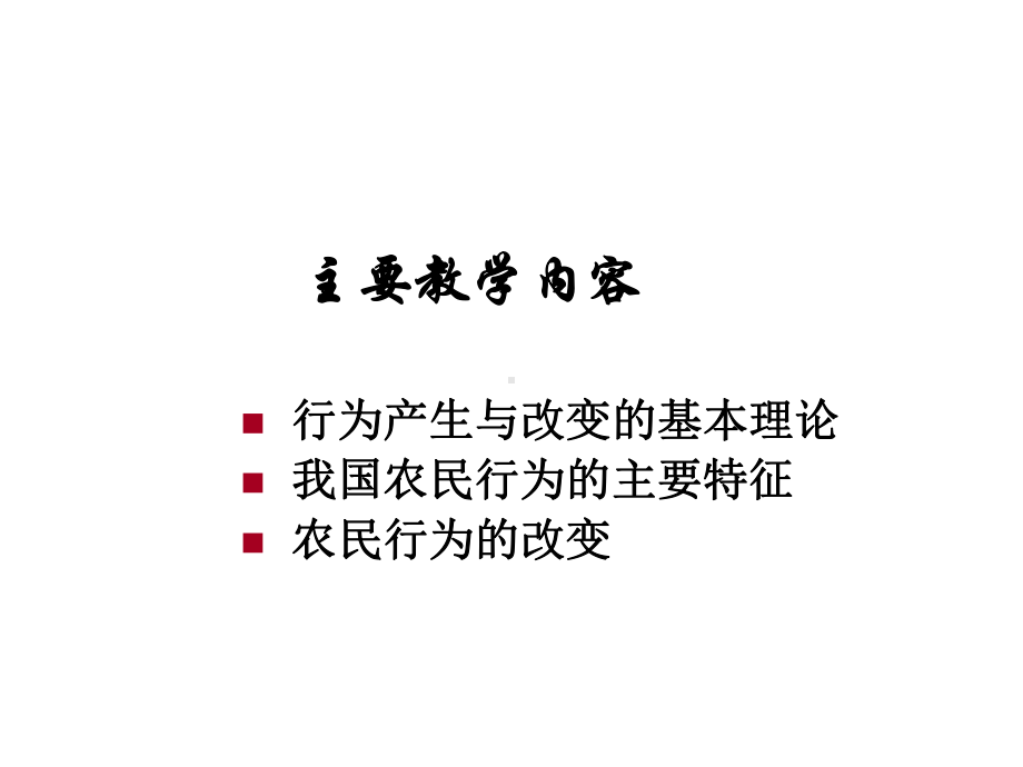 第2章推广对象行为的产生与改变课件.ppt_第2页