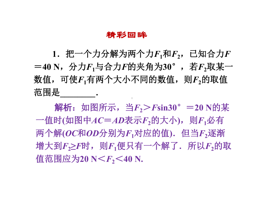 鲁科版高中物理必修1课件力的平衡课件1.ppt_第3页