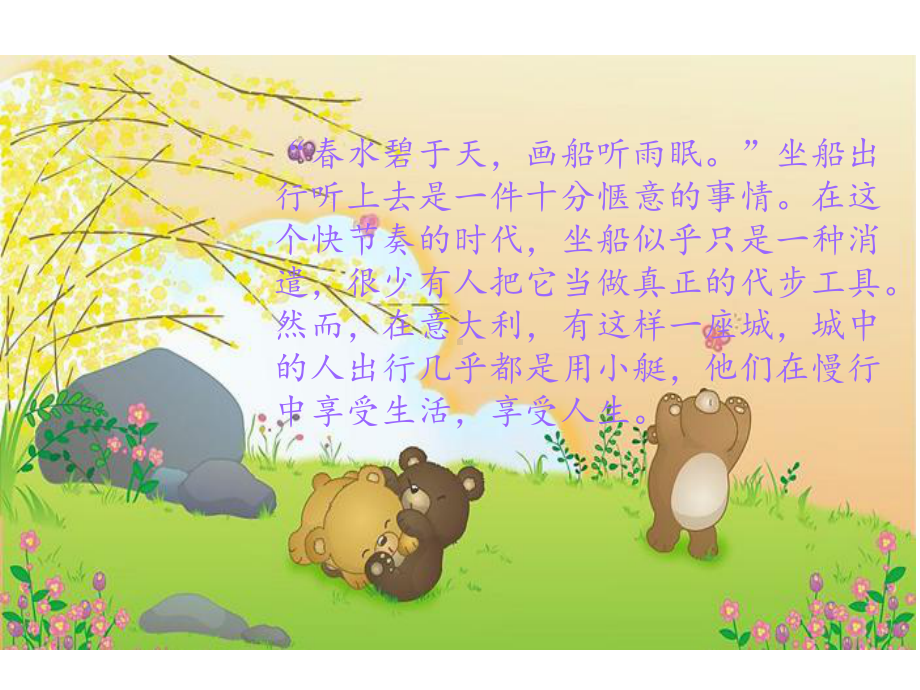 《威尼斯的小艇》优质课精心制作课件.ppt_第2页